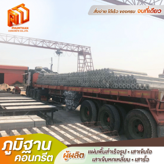 เสาเข็มคอนกรีต บางเลน