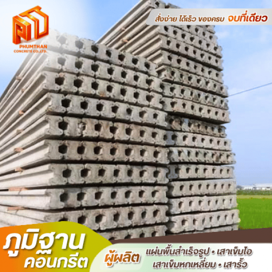 เสาเข็มมาตรฐานโรงงาน