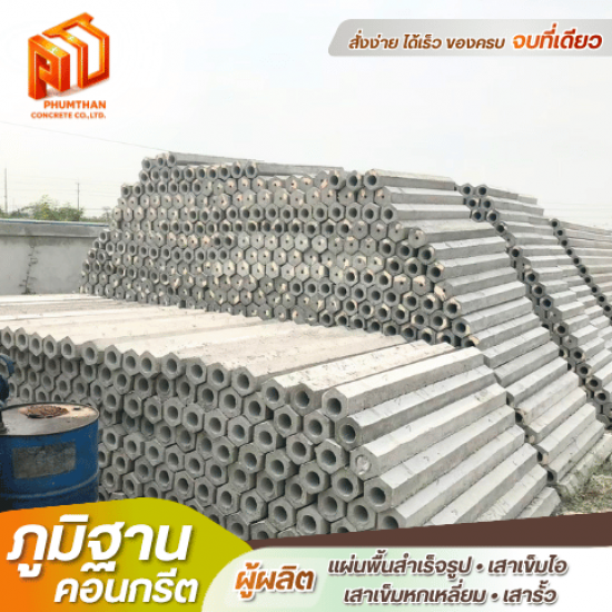 เสาเข็มหกเหลี่ยม บางเลน นครปฐม