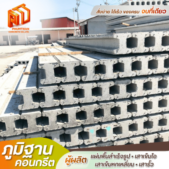 เสาเข็มไอ นครปฐม