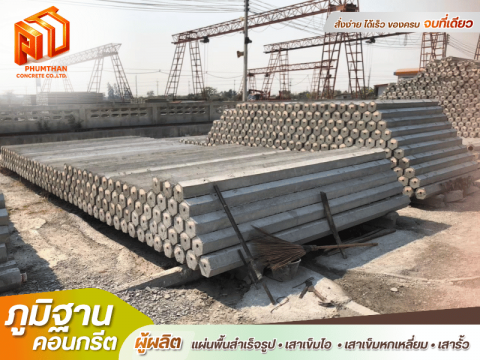 รั้วคอนกรีตอัดแรง บางเลน
