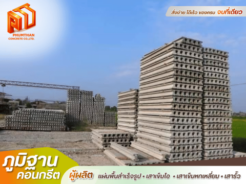 เสาเข็มไอ นครปฐม