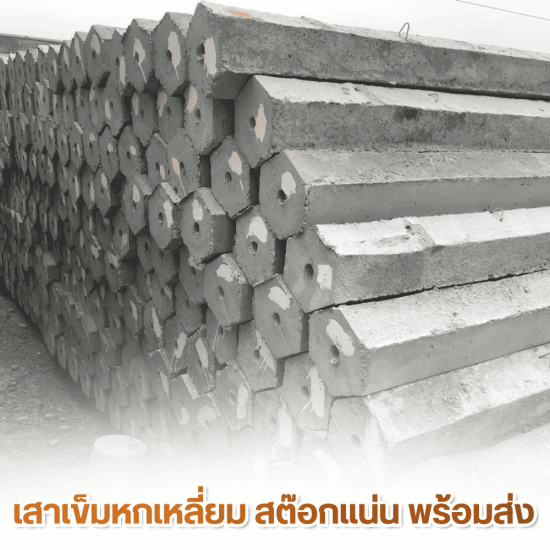 ผลิตเสาเข็มหกเหลี่ยม